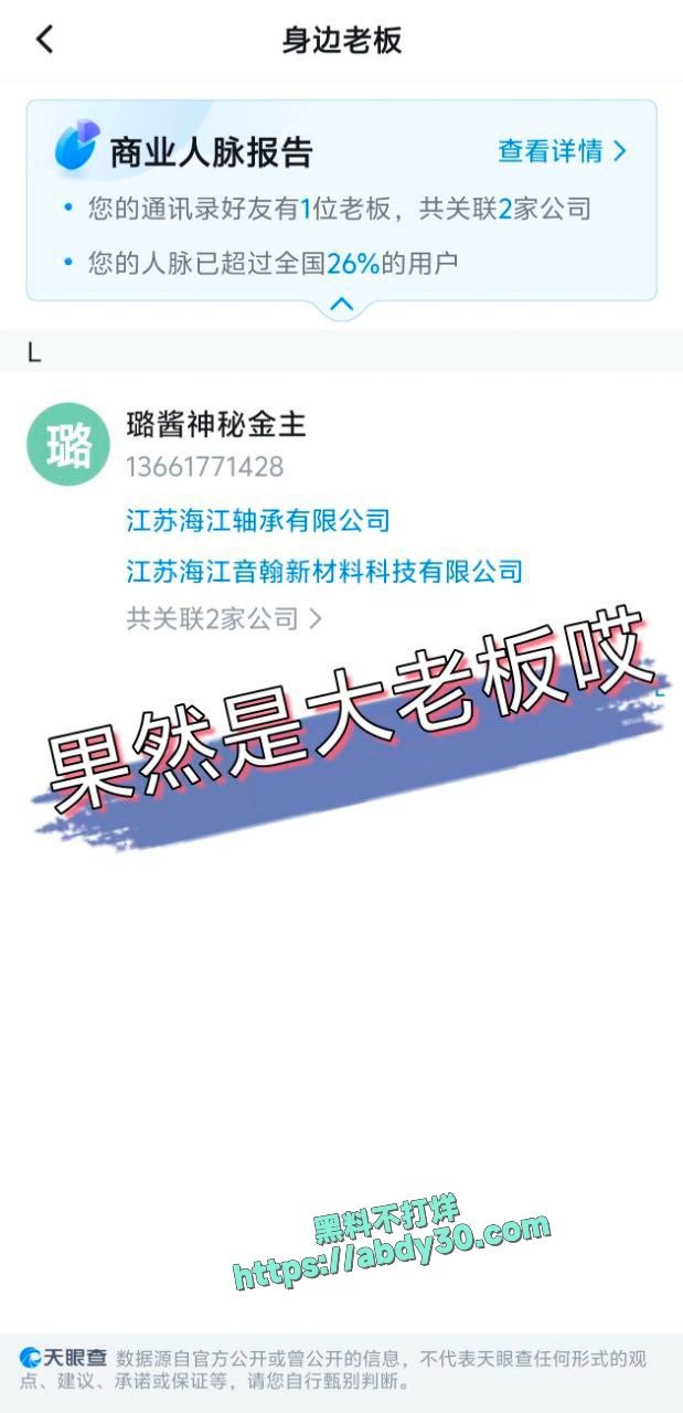 神再佑我璐酱金主身份被扒 25
