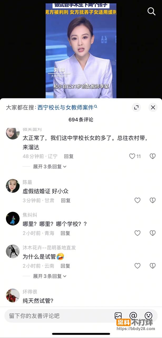 西宁中学校长张某爆料6
