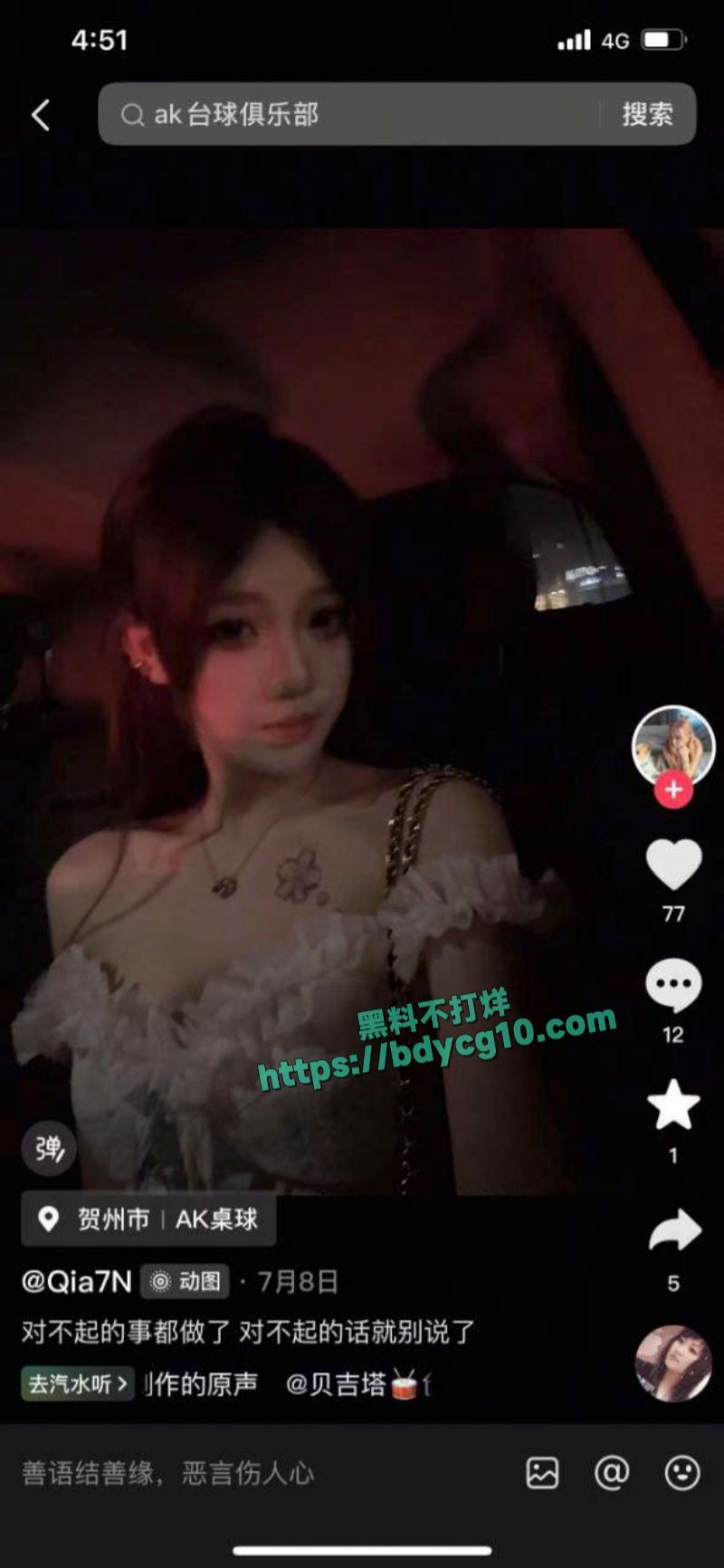 广西贺州市钟山县云端台球室女助教知道顾客有家庭有孩子还贴上床5