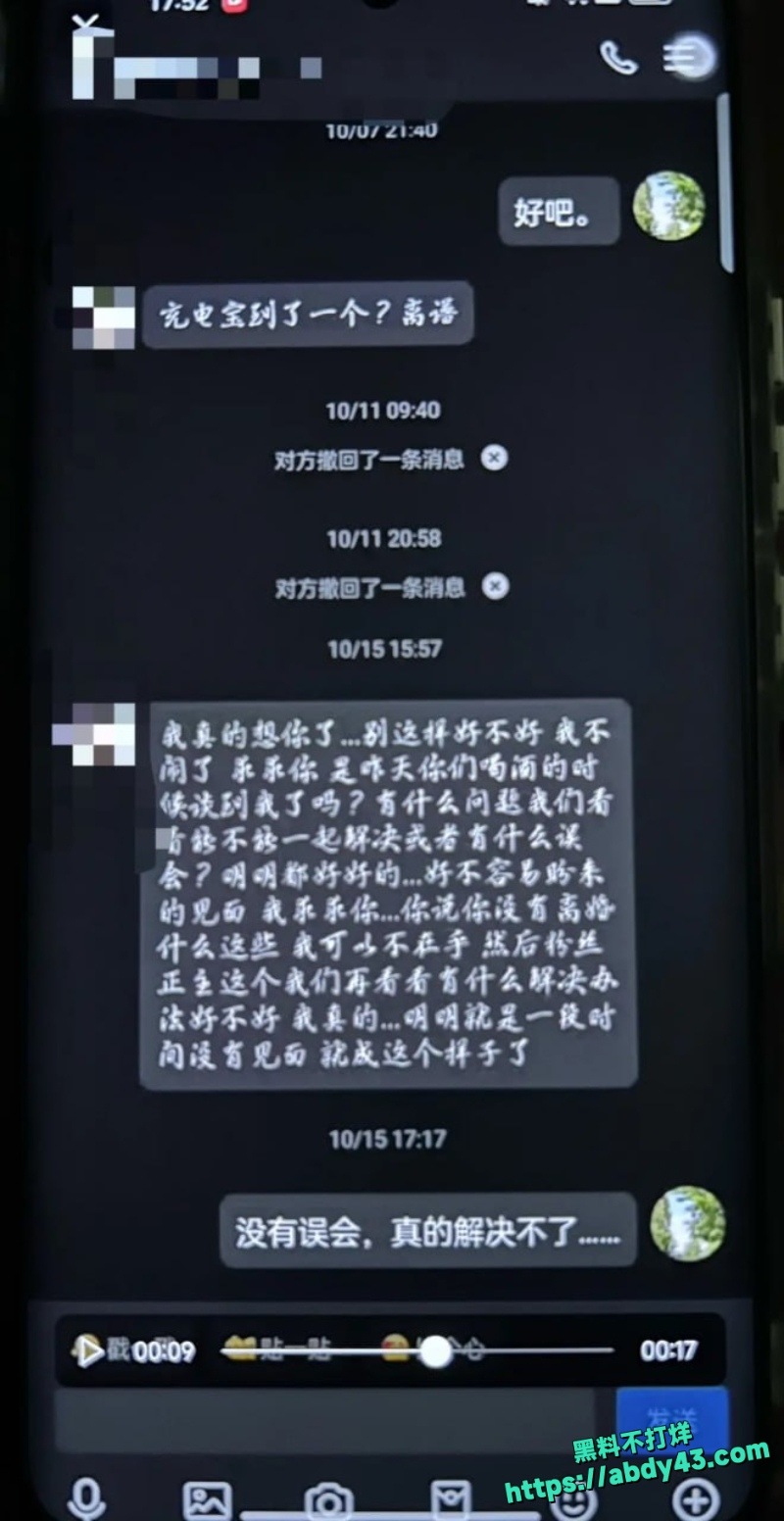 德云社相声演员梅九亮前女友公开爆料 2
