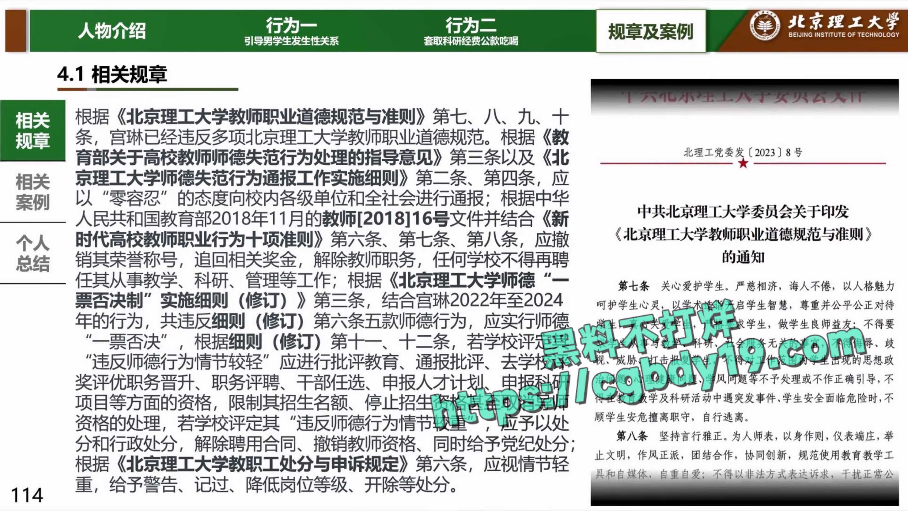 实名举报北京理工大学男教授宫琳与男学生发生性关系等师德失范行为_page-0101