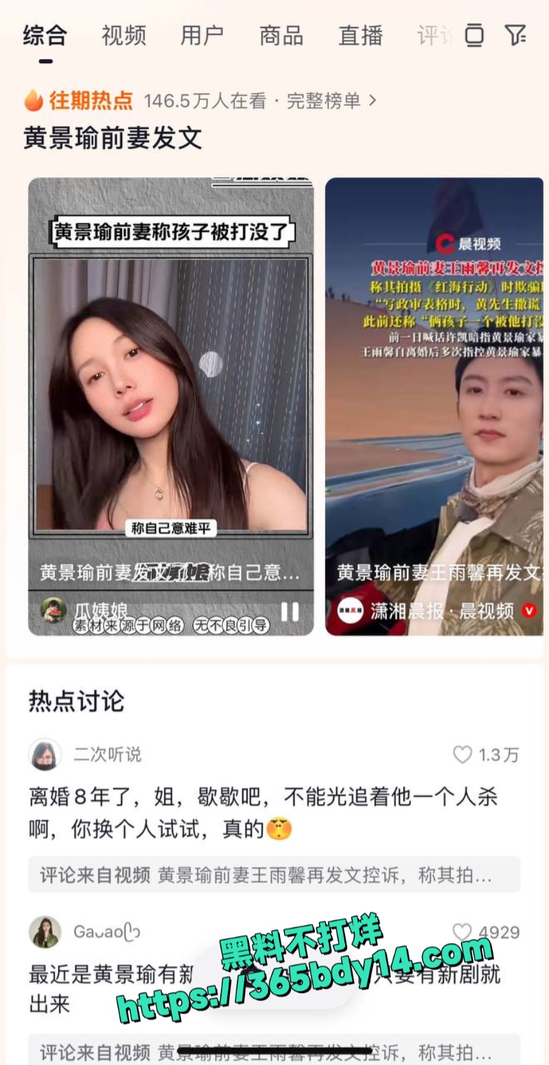 前妻王雨馨爆料2