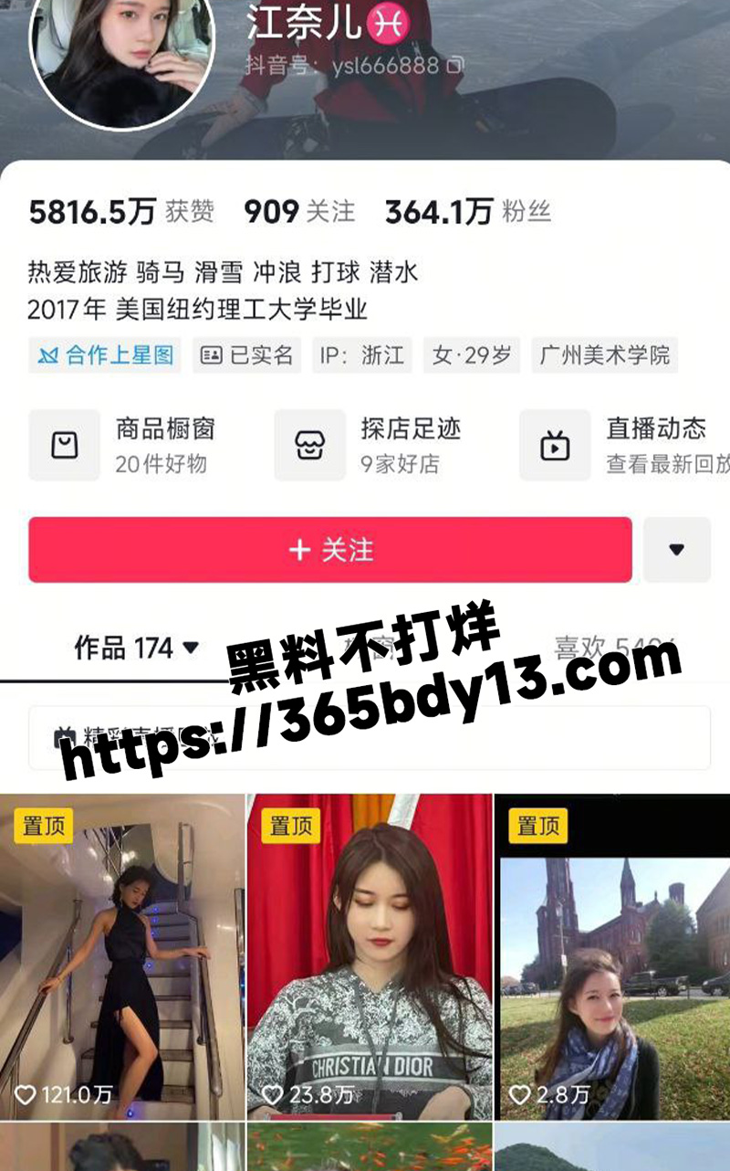 抖音百万网红