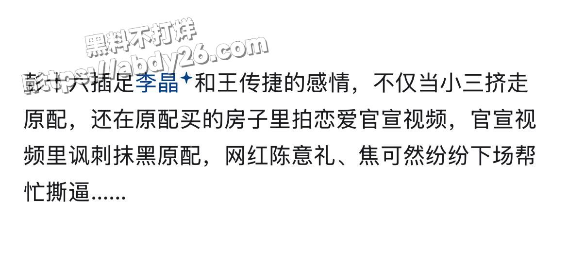 24全网三千万粉 彭十六 偷税漏税 抖音 小红书