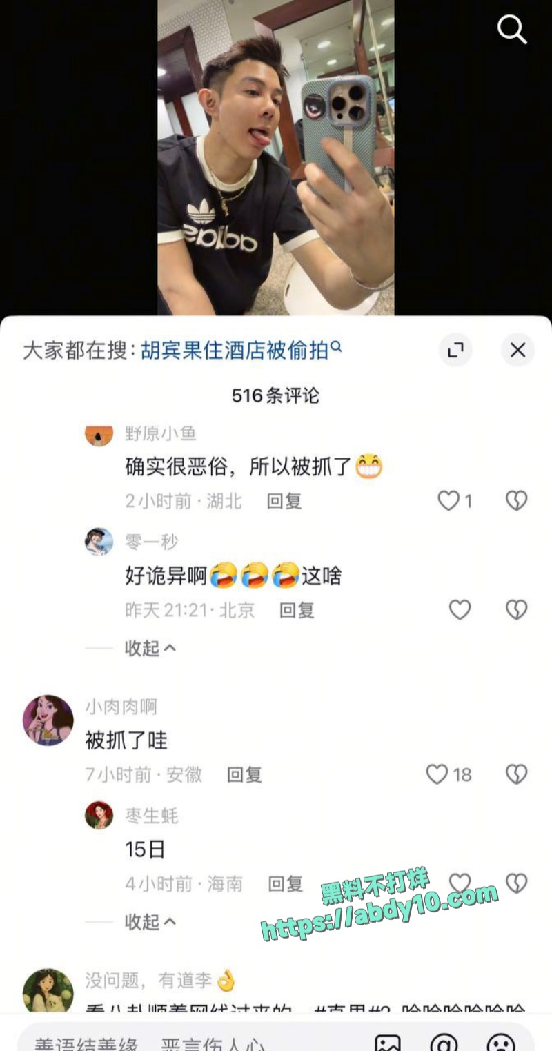 抖音网红胡宾果聚众淫乱被抓 26