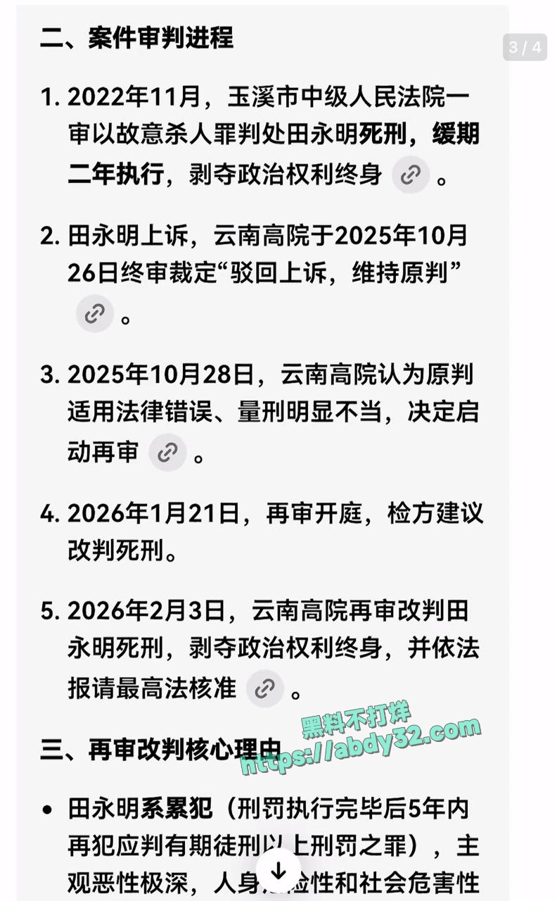 杀人魔头田永明被判死刑 3
