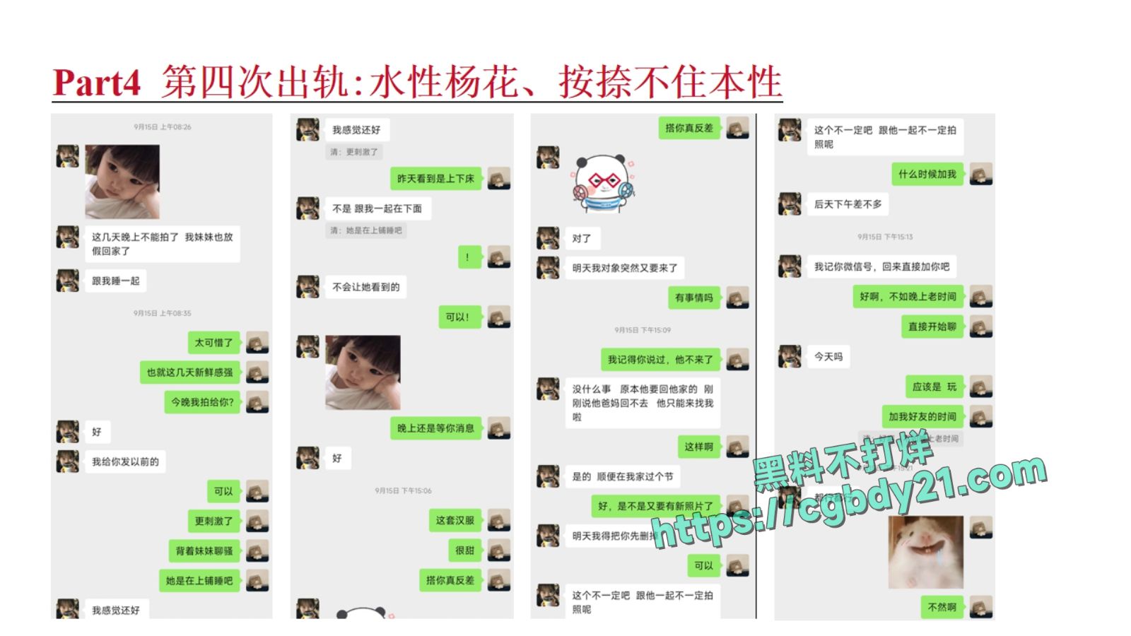 淮北展怡茹【知三当三、婚前十八天出轨约炮、婚后依旧水性杨花】_page-0057