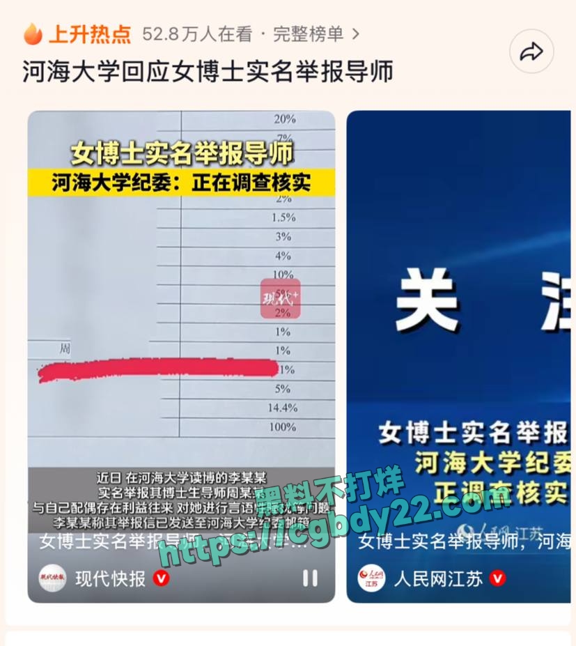 河海大学女博士李梦媛实名举报导师周申蓓13