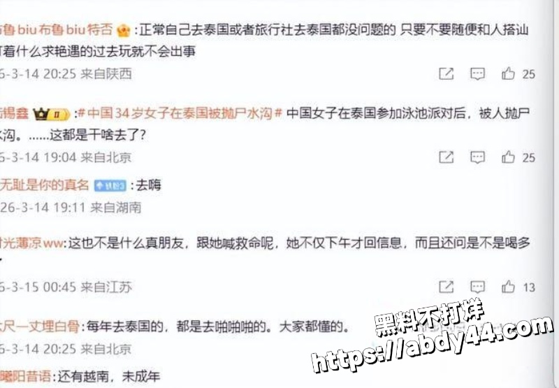 泰国芭提雅抛尸中国女子5