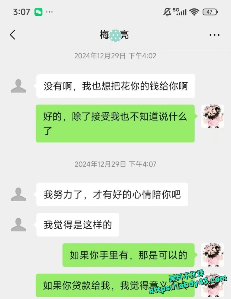 德云社相声演员梅九亮前女友公开爆料 22