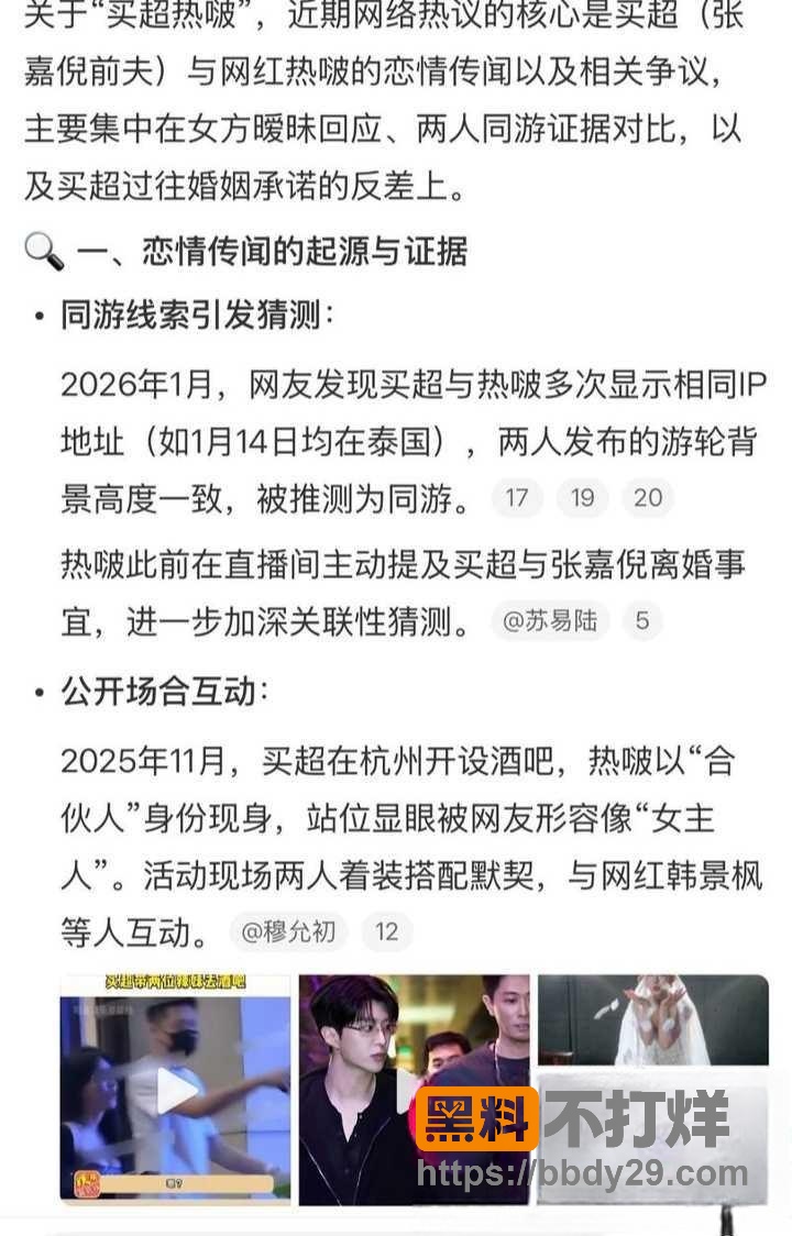 张嘉倪前夫买超与热啵er15