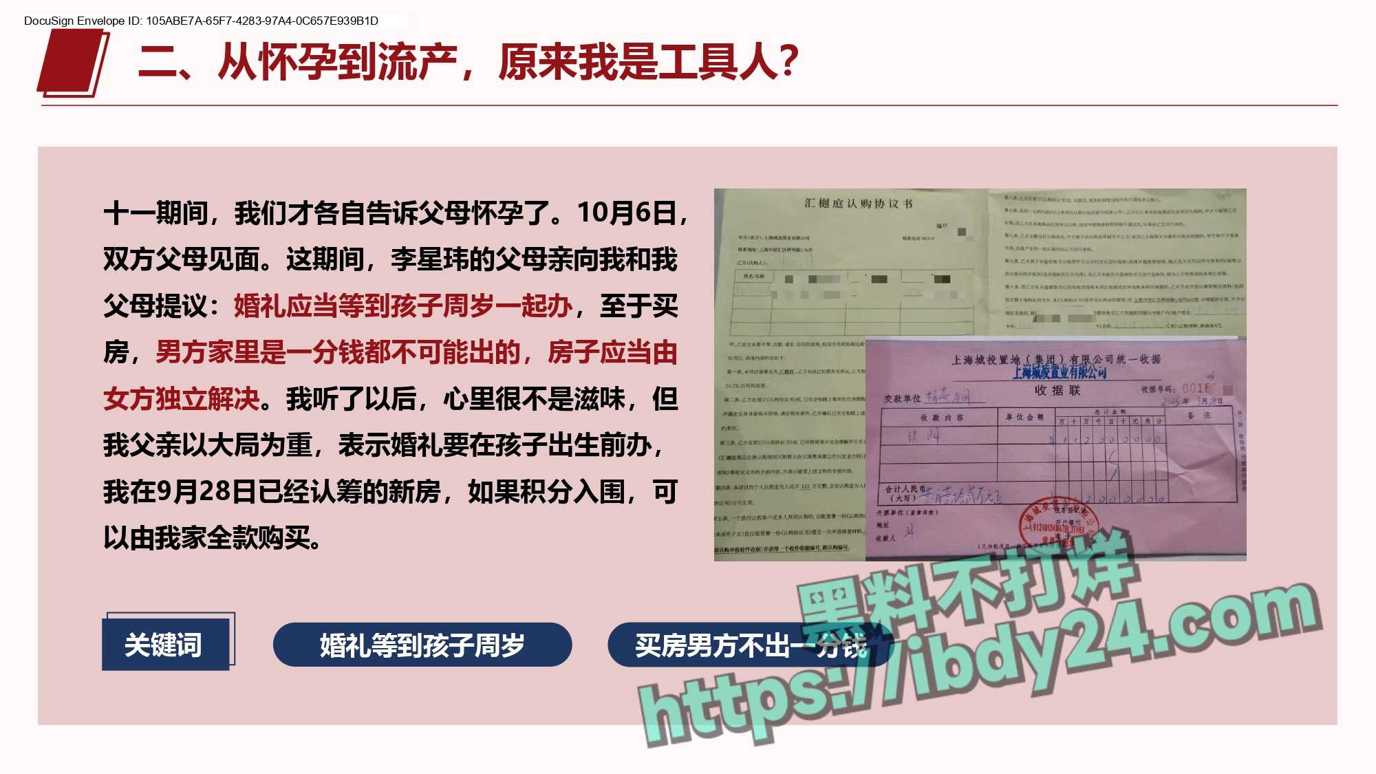 4_关于李星玮以结婚为名玩弄感情并冷暴力的公开信_page-0009.jpg