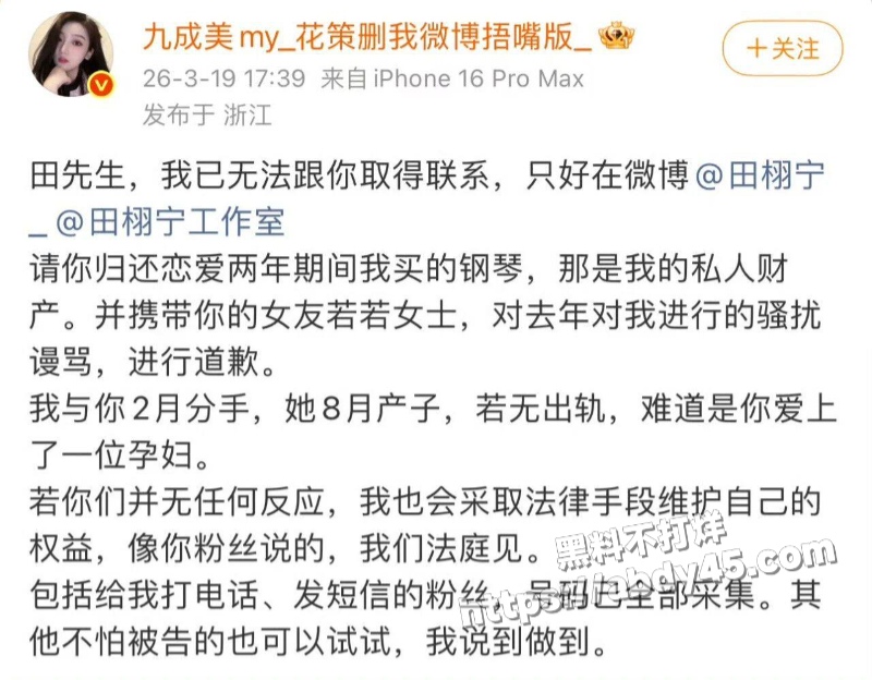九成美连环开锤田栩宁18