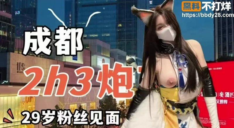 小小t成都酒店和铁粉激战6