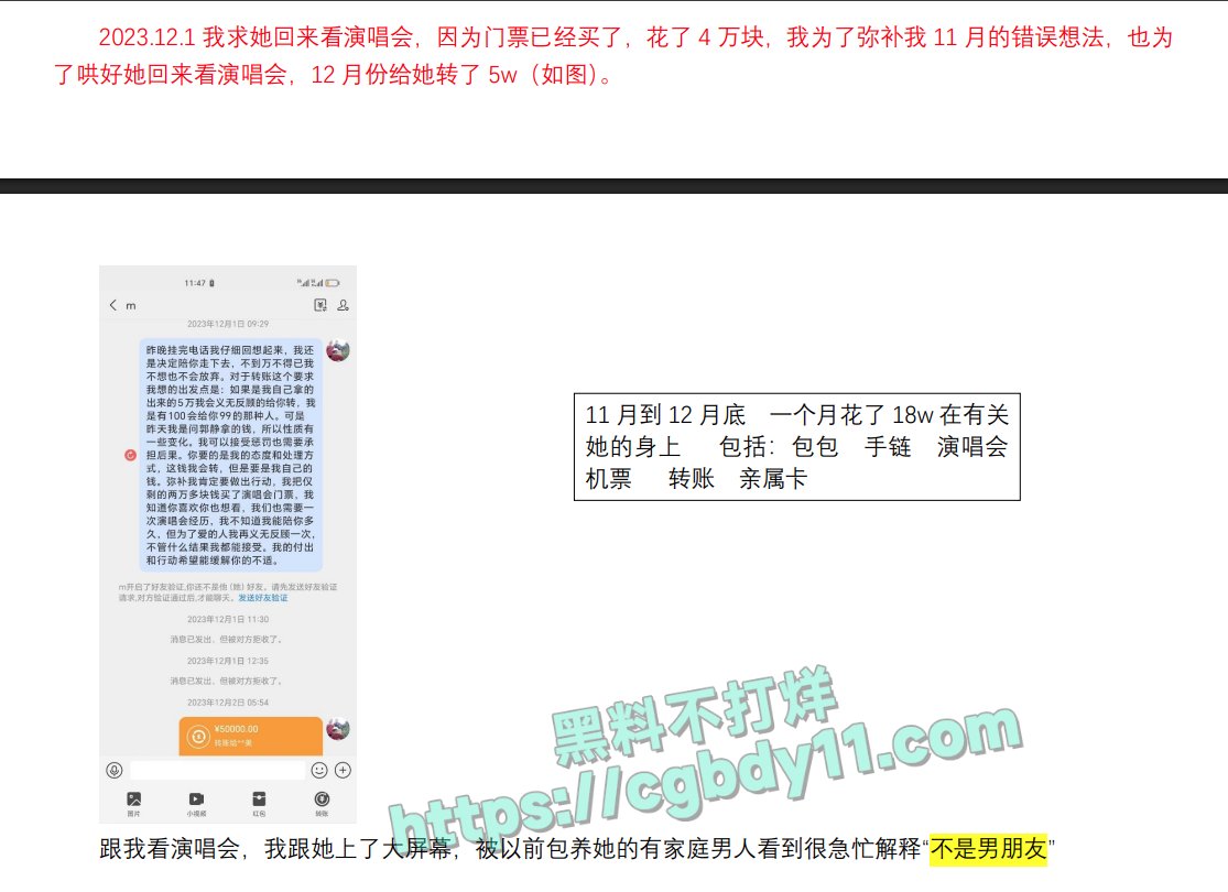 坐台小姐覃海美被男友55页PPT曝光15.jpg