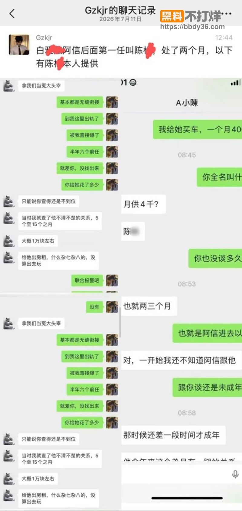 广东白雅茹苛聊天记录1