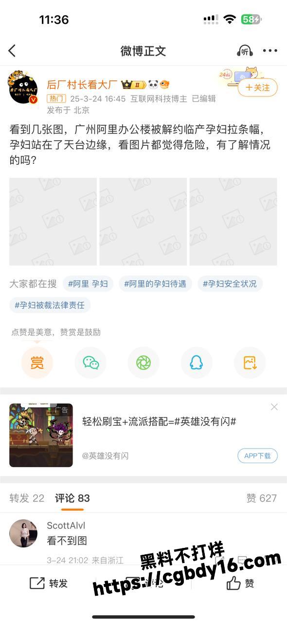 阿里巴巴楼顶孕妇拉横幅7