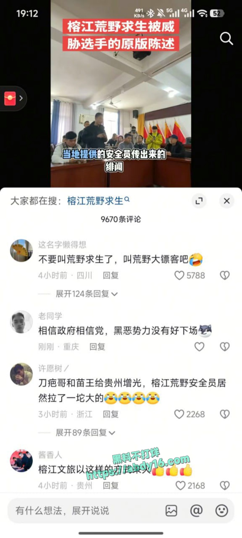 贵州榕江荒野求生赛性骚扰 12