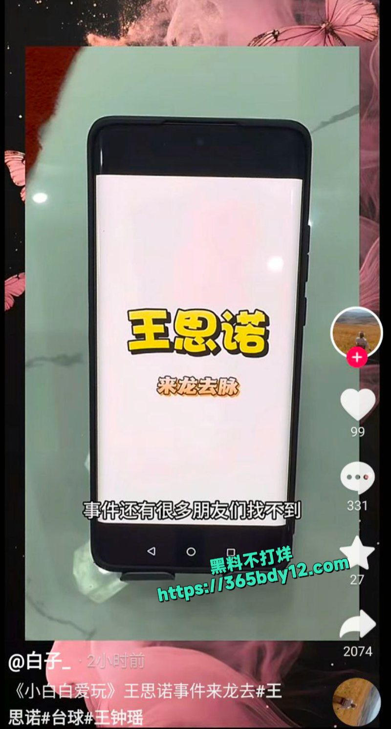 抖音网红台球女神王思诺大尺度不雅视频被神秘人士曝光4