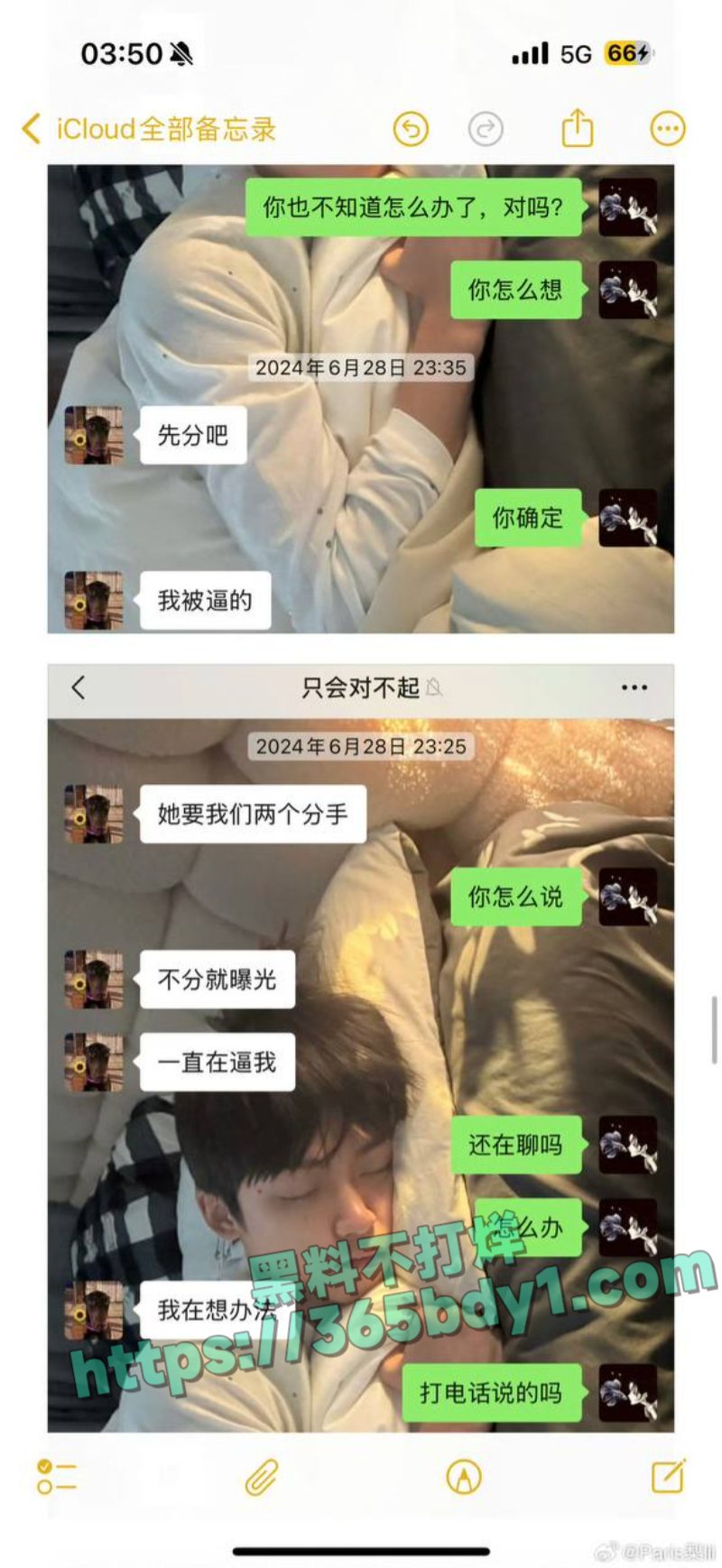 男星梓渝出轨丑闻曝光全过程7