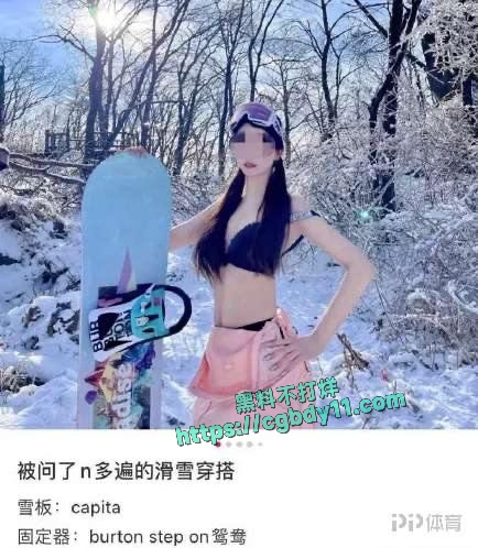 还在骑自行车？ 美女都去滑雪 了5.jpg