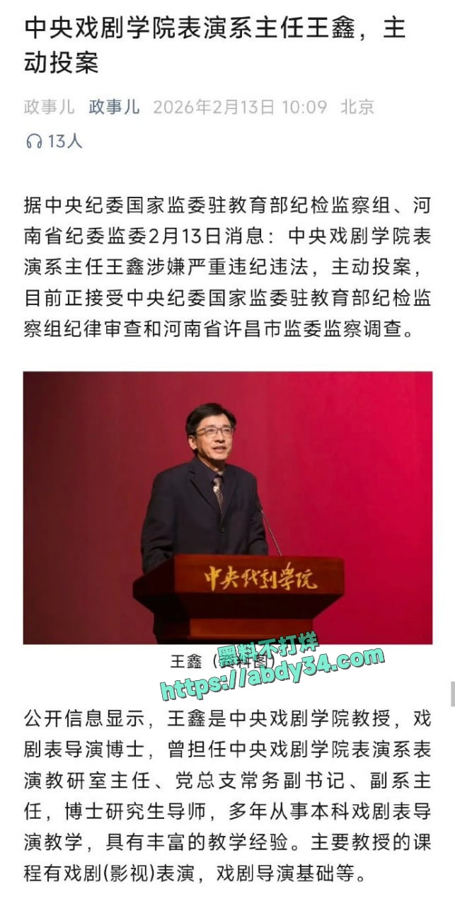 中央戏剧学院高层集体自首  4