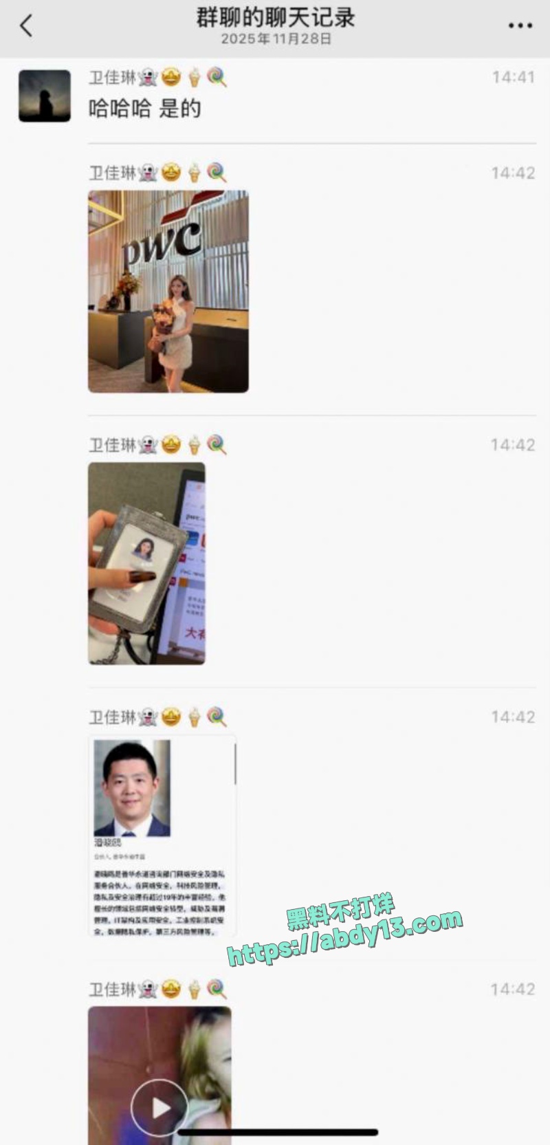 上海会计师事务所普华永道爆出尴尬大瓜 3