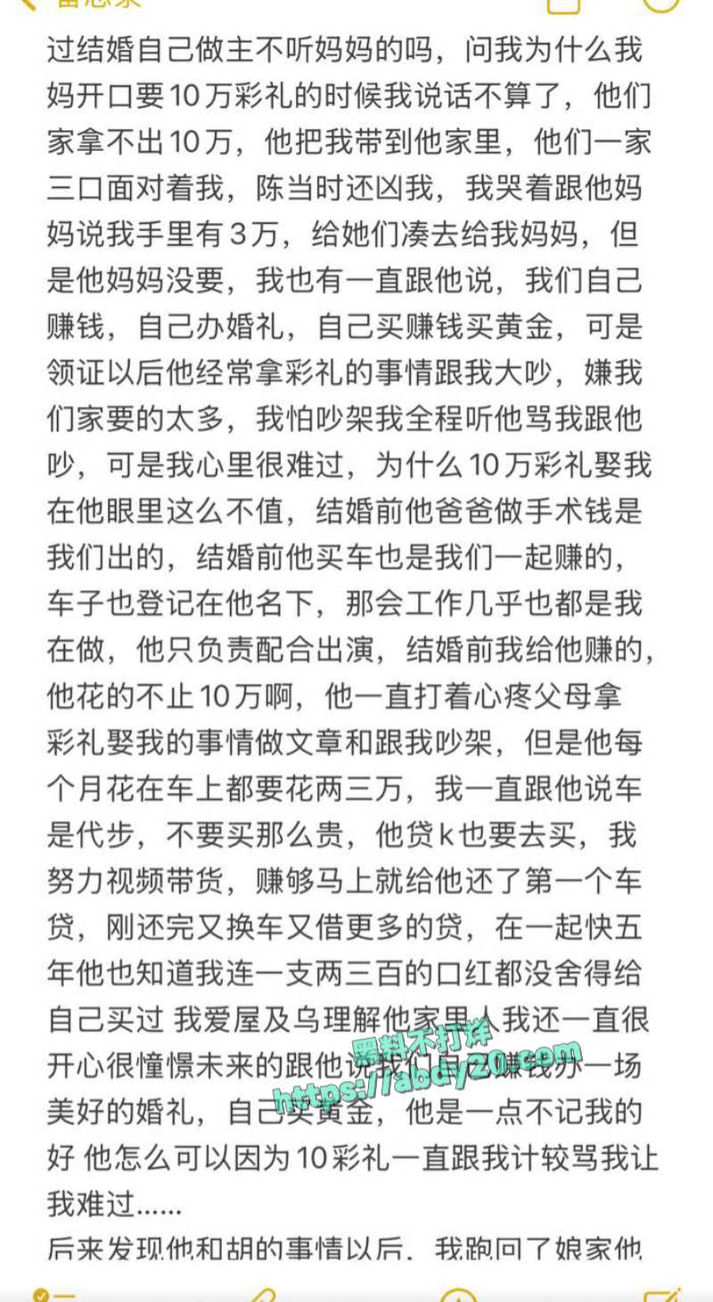 网红夫妻筱媛媛实锤老公陈嘉惟出轨 10