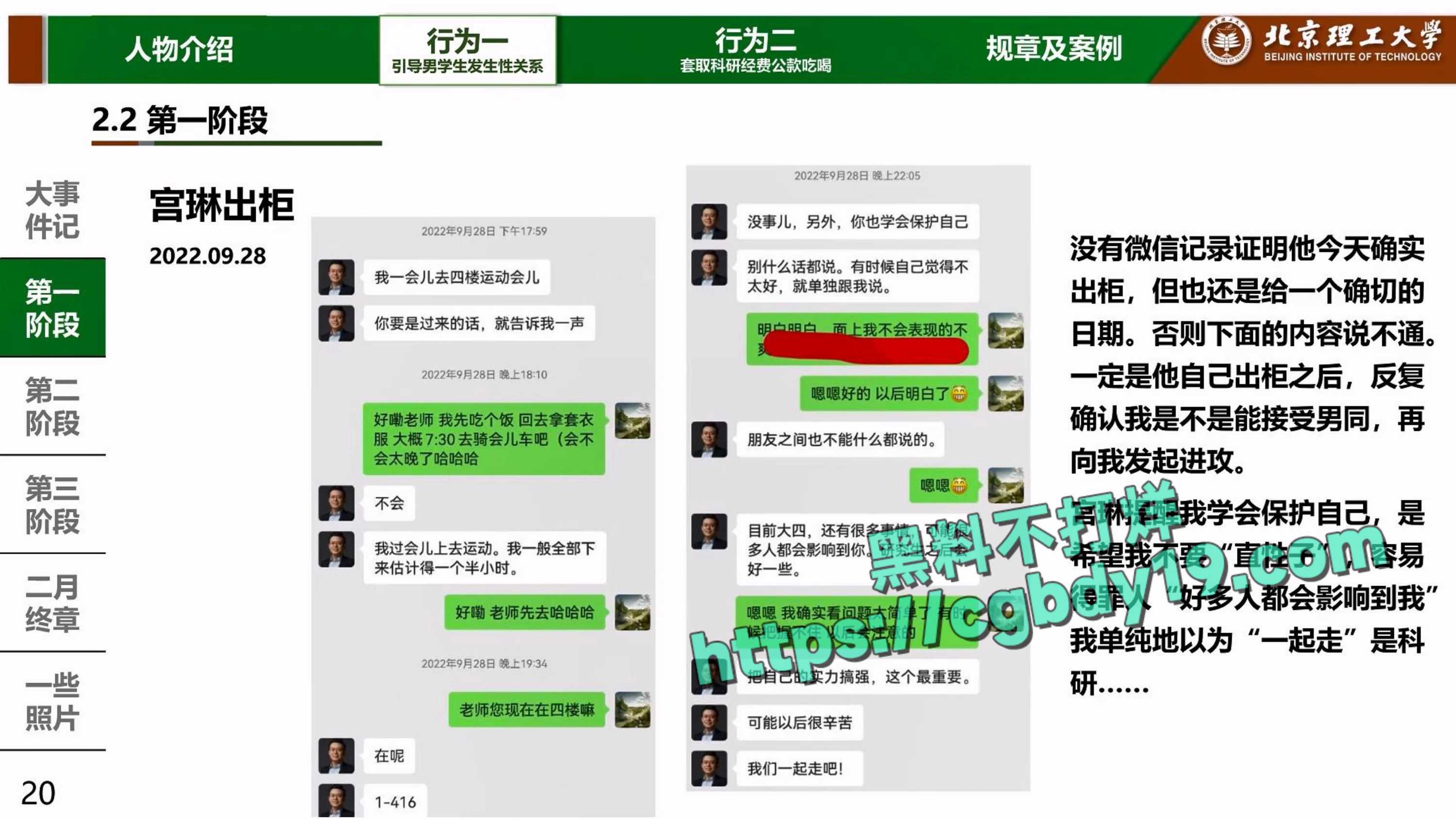 实名举报北京理工大学男教授宫琳与男学生发生性关系等师德失范行为_page-0020