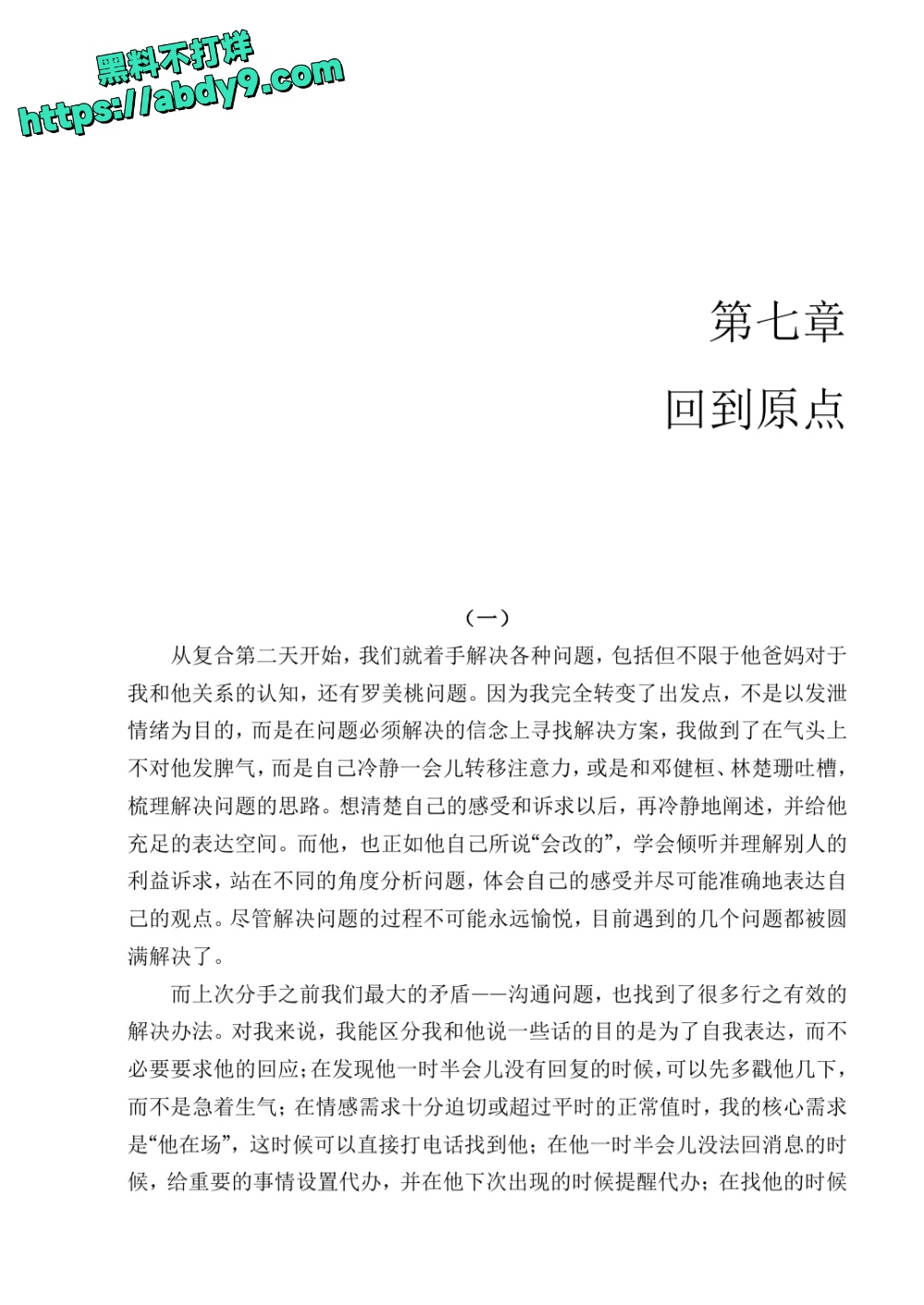3_星轨 校对2 官方版1 未插图 (1)_page-0158