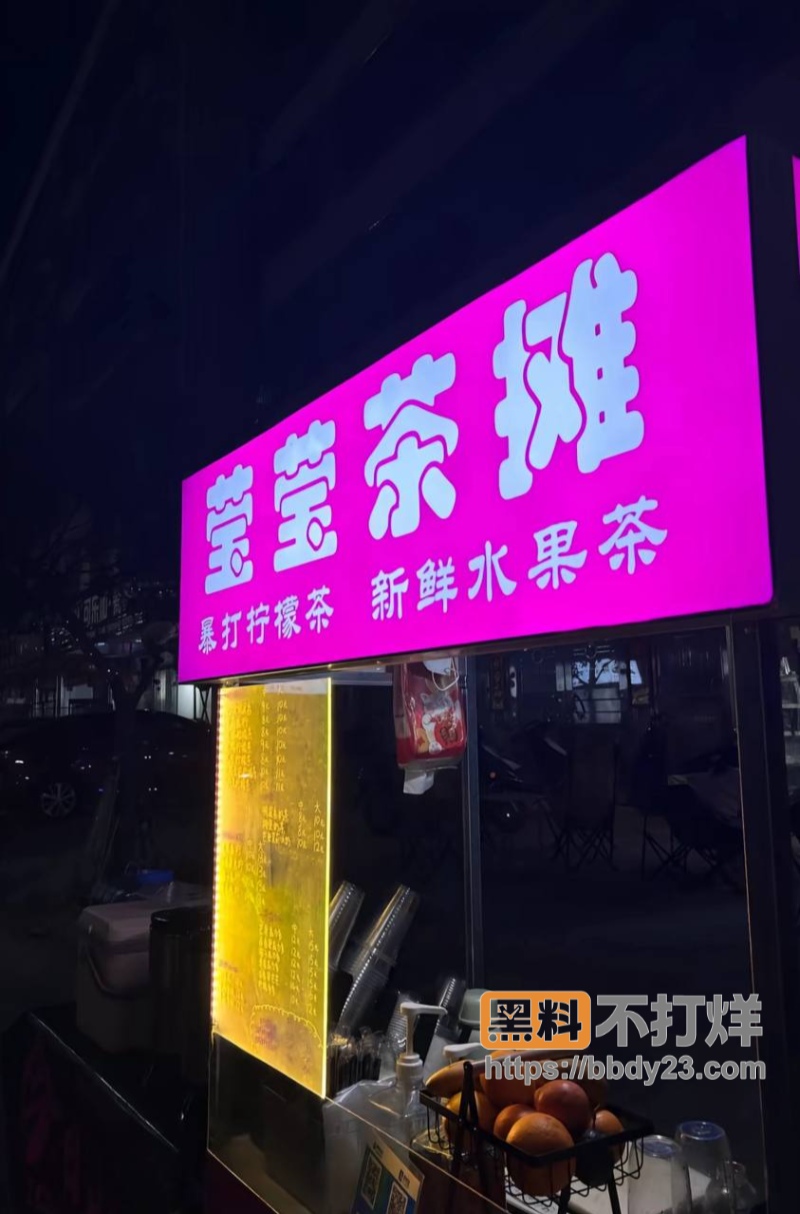 渔港公园莹莹茶档打架