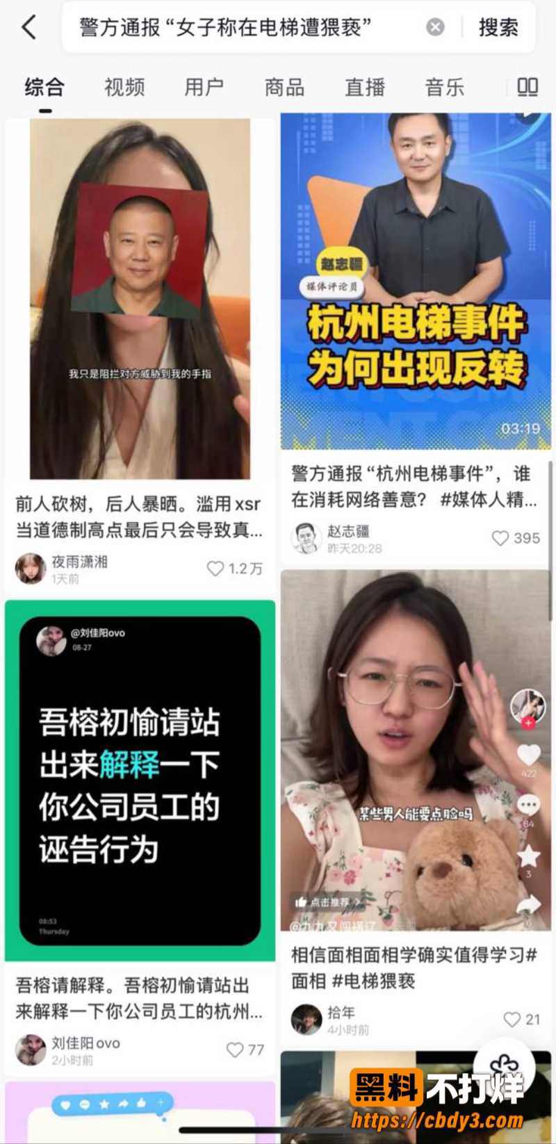 杭州一名女子控诉电梯中被性骚扰12