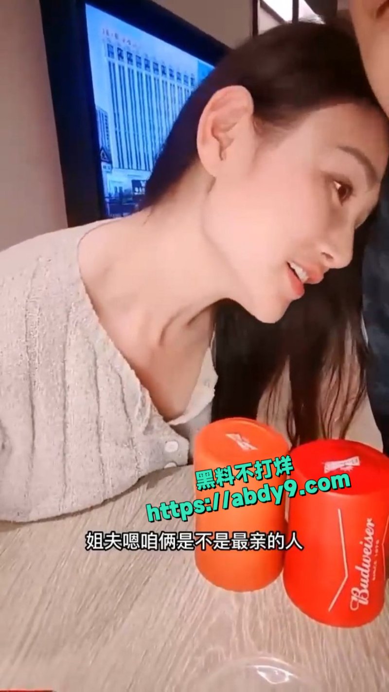 极品小姨子喝醉勾引姐夫1