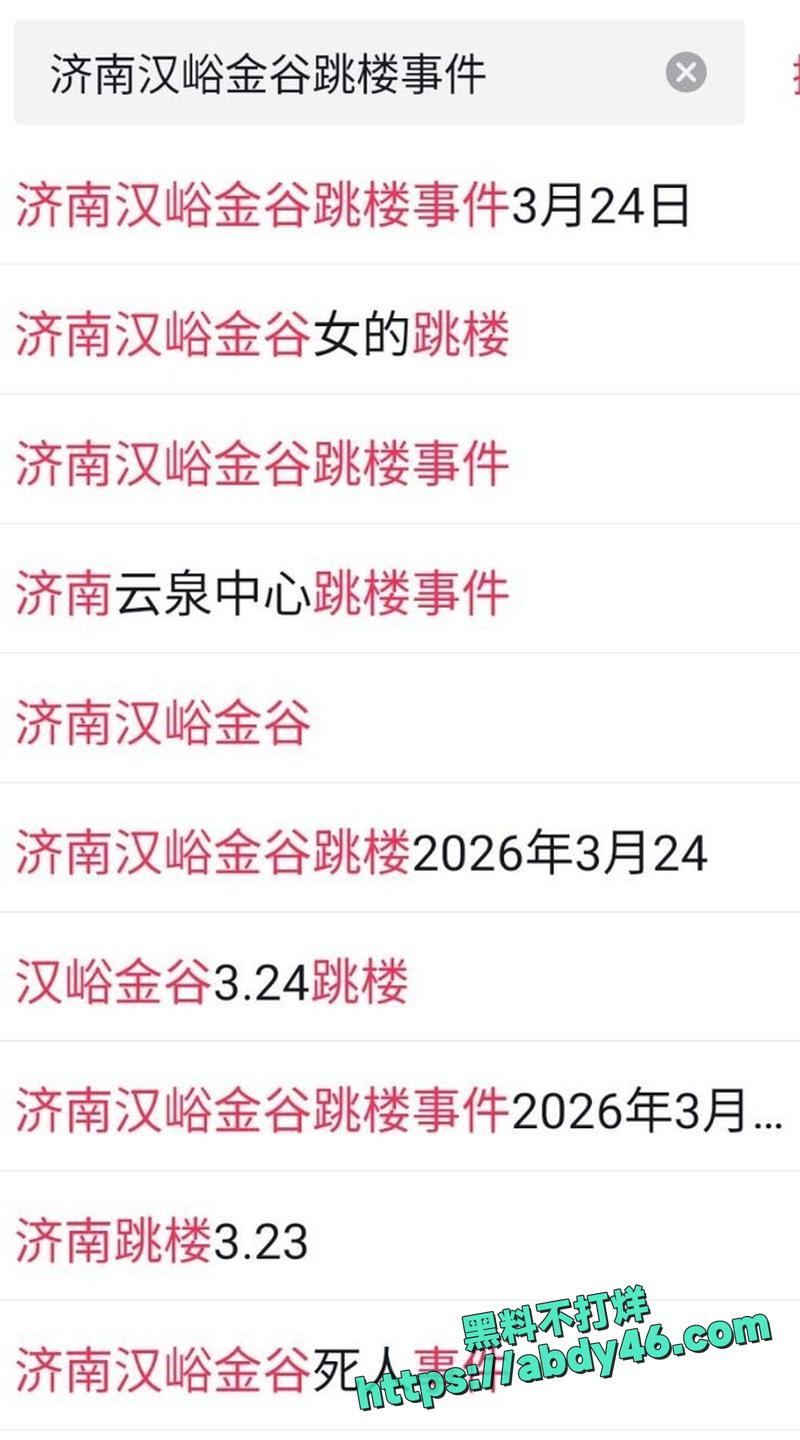 济南汉峪金谷跳楼事件03