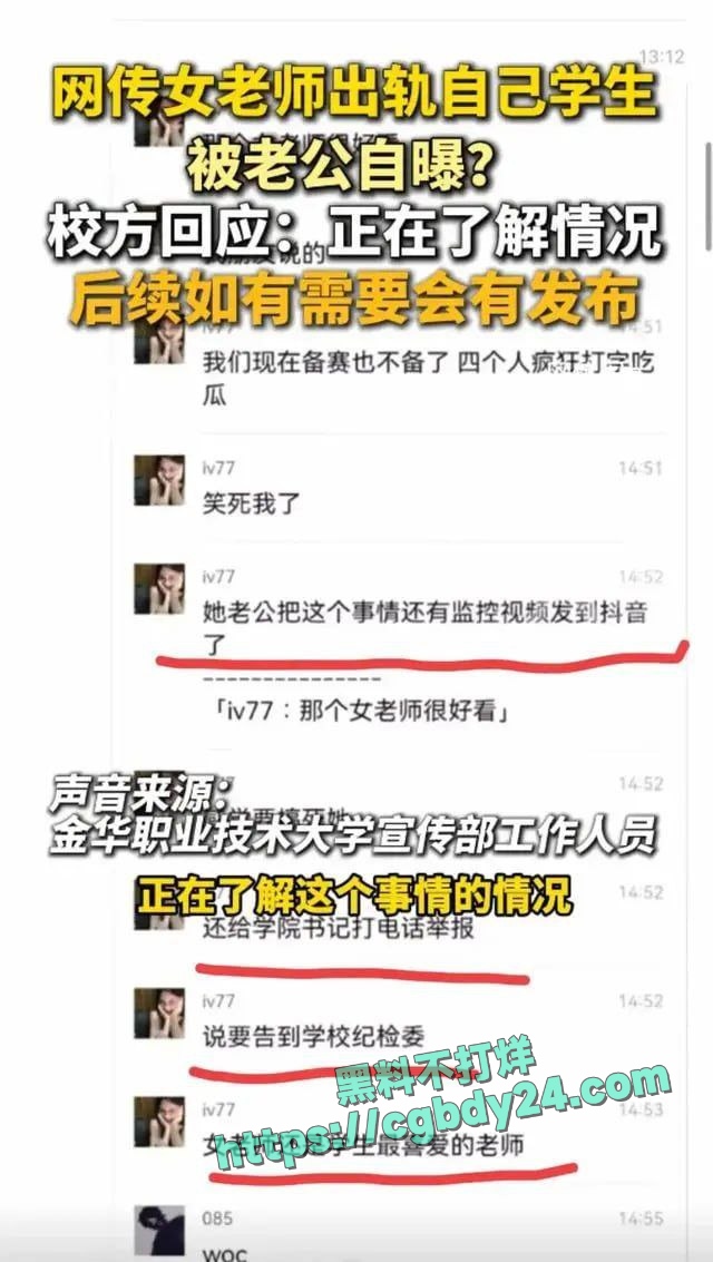 浙江一女老师出轨学生老公一怒之下全网曝光1