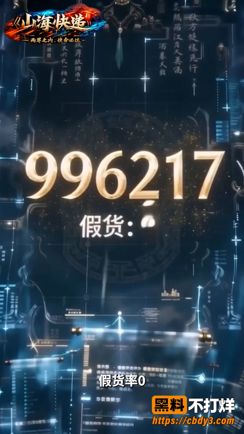 山海快递 9