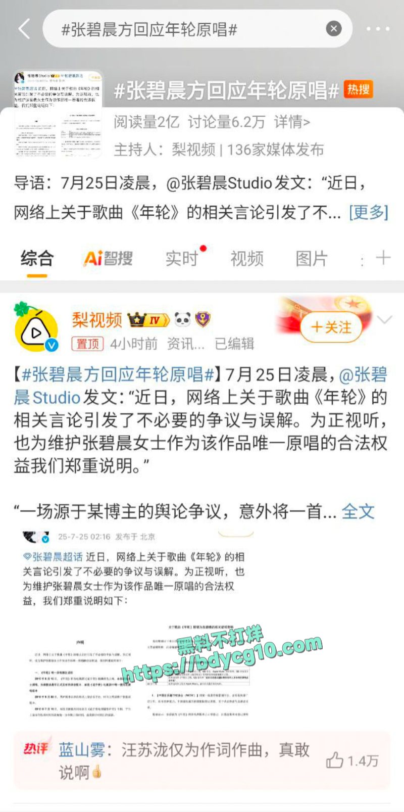 张碧晨汪苏泷年轮原唱之争版权被汪苏泷方收回5
