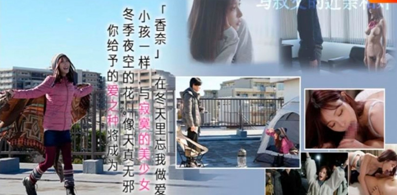 IPZZ-317 桃乃木香奈 化身美少女在帐篷内和男主掀起激情的性爱！