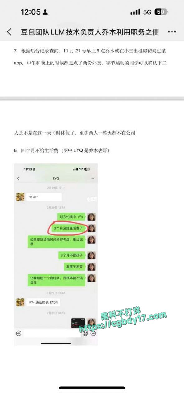 抖音豆包负责人出轨 (9)