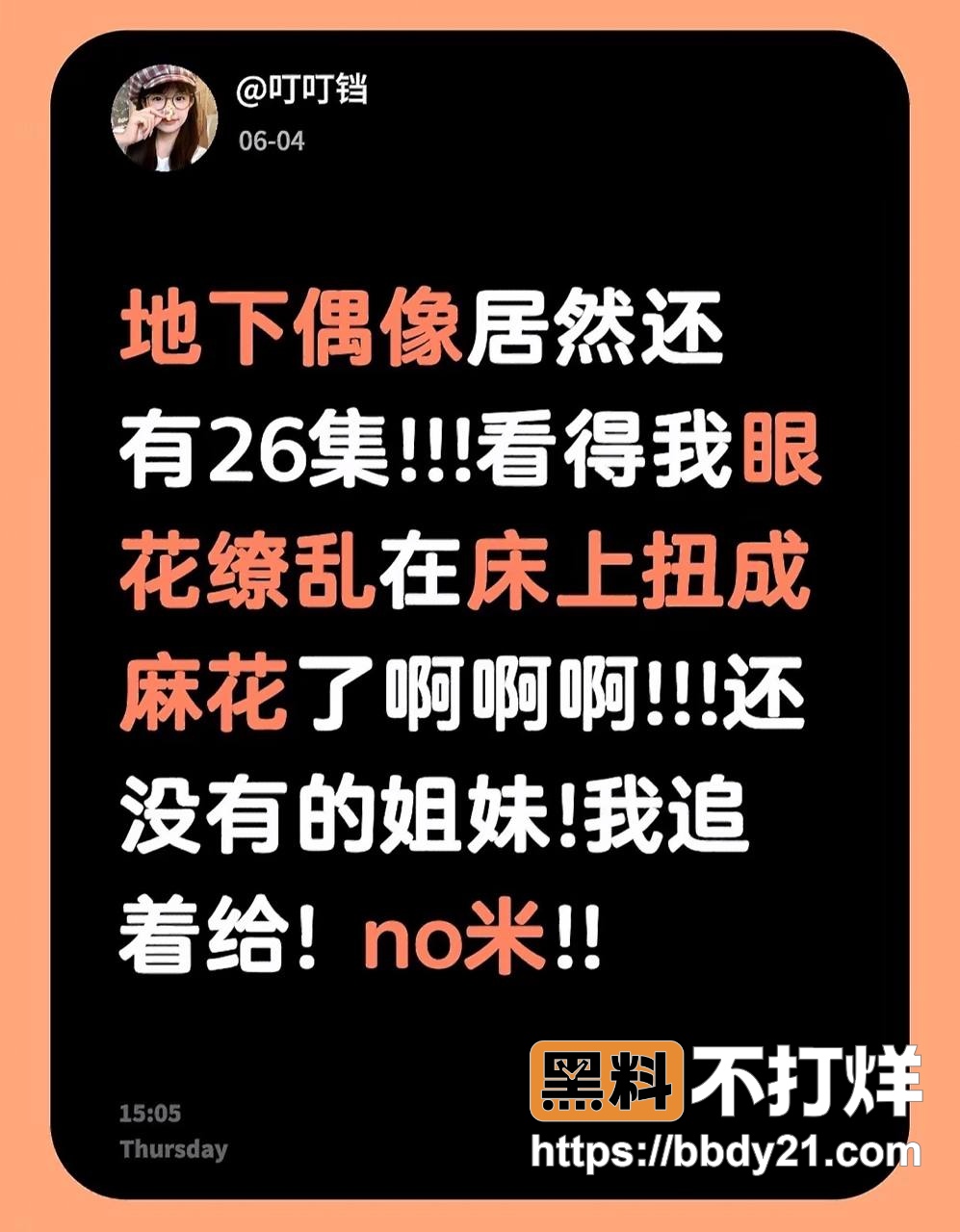 抖音地下偶像动漫系列完整版2