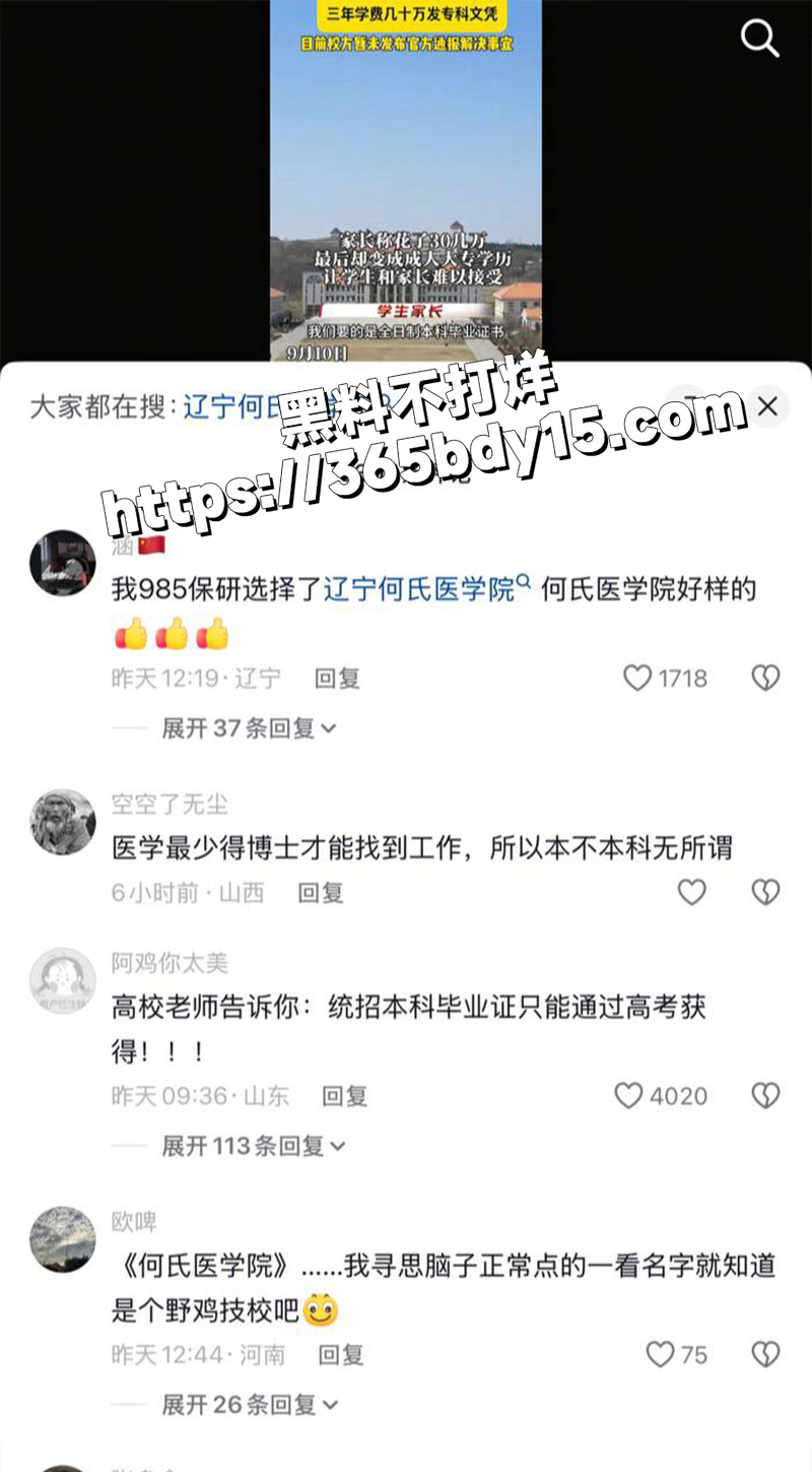 沈阳何氏医院2