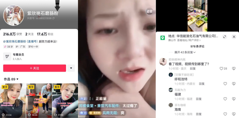 广东抖音网红早餐店 紫欣艳石磨肠粉 抖音一边直播一边与老公做爱这算是在玩擦边吗？