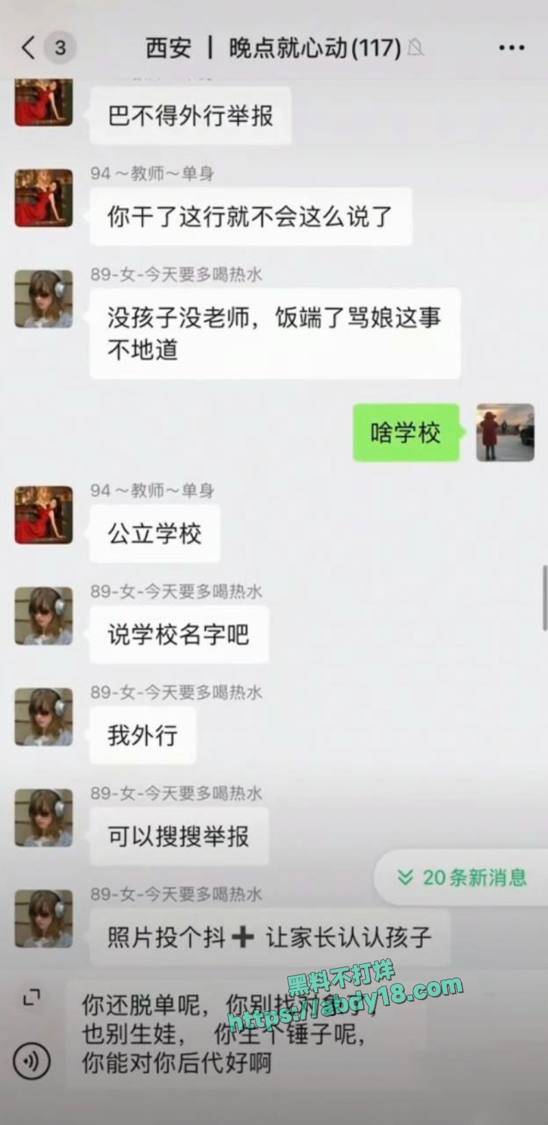 铜川音乐老师李思瞳咒骂学生 25