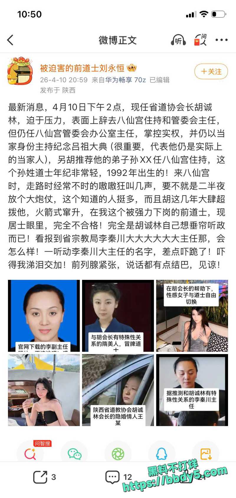 中国道教协会副会长22