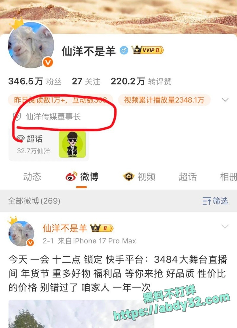 仙洋高洋强奸罪判刑入狱曝光2
