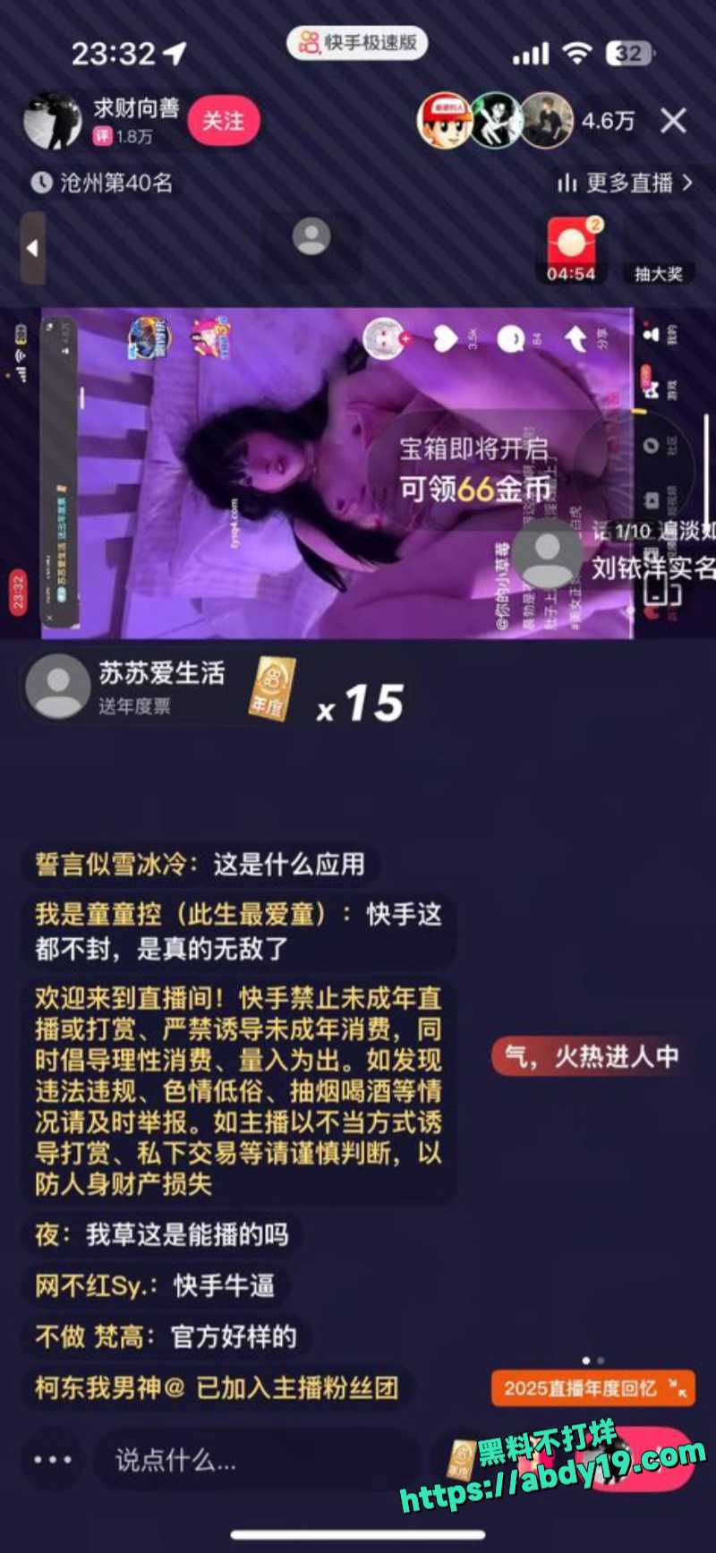 快手黄播事件 21
