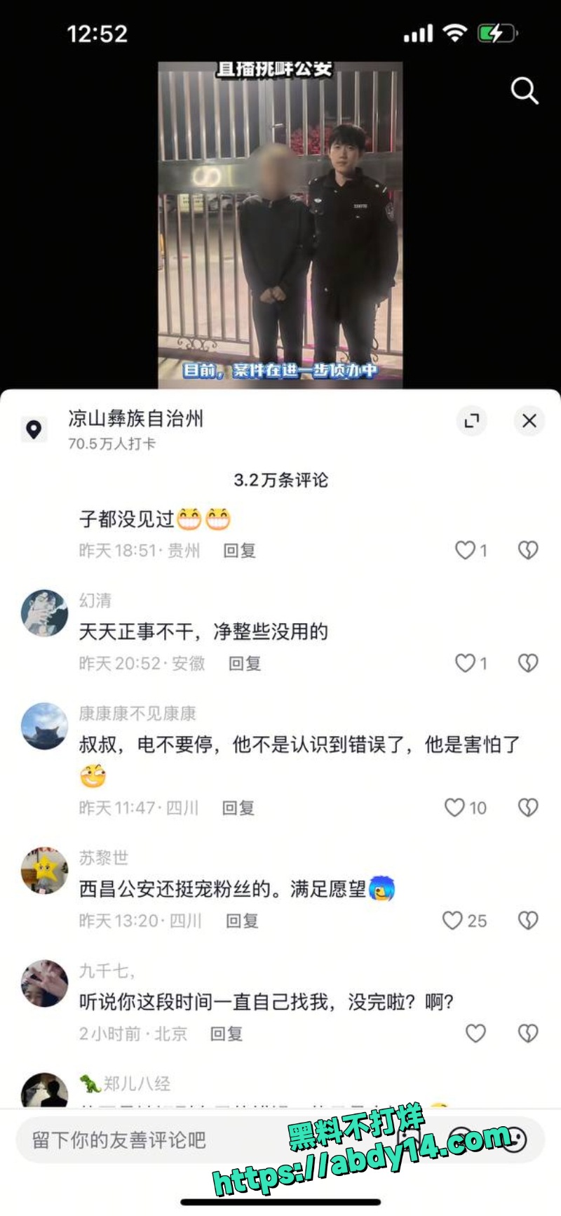 西昌男子直播骂公安被抓8