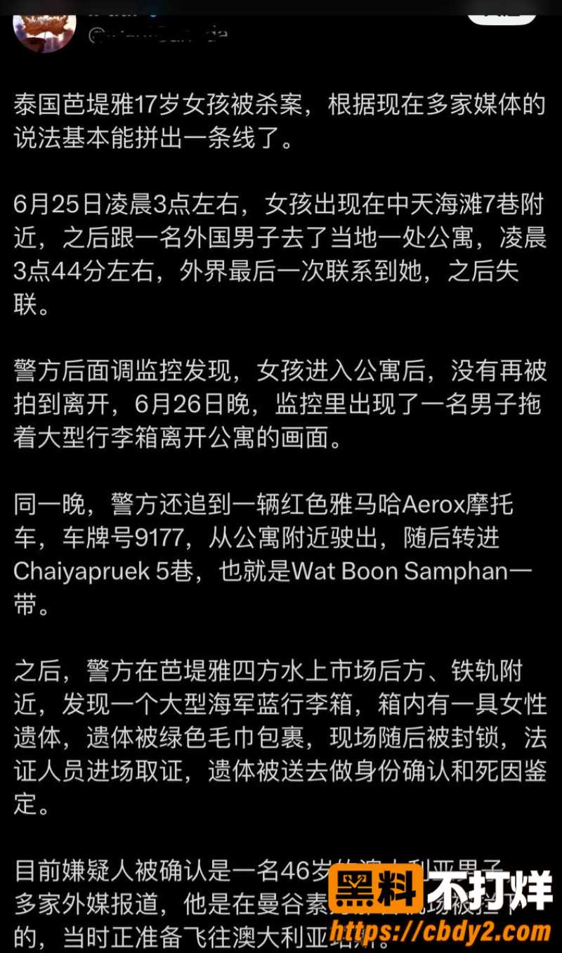 46岁澳男带泰国女孩进公寓杀害8