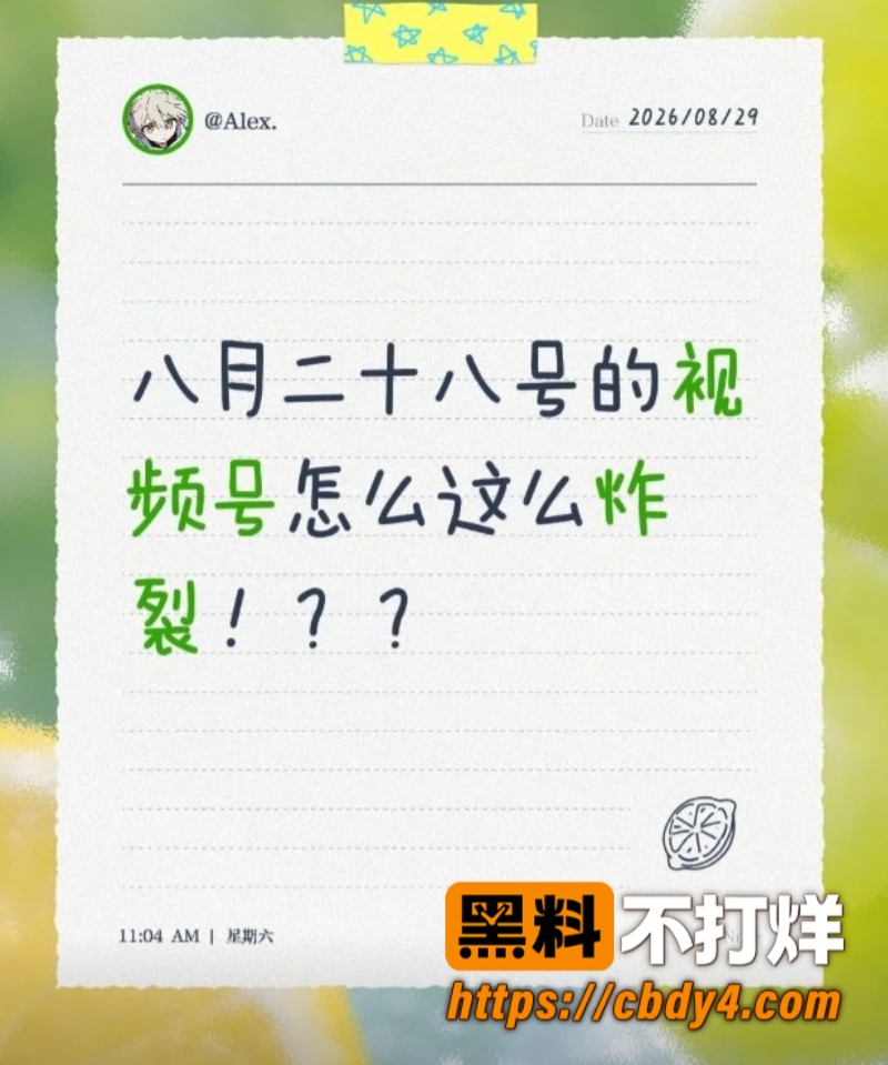 微信视频号828事件后续1