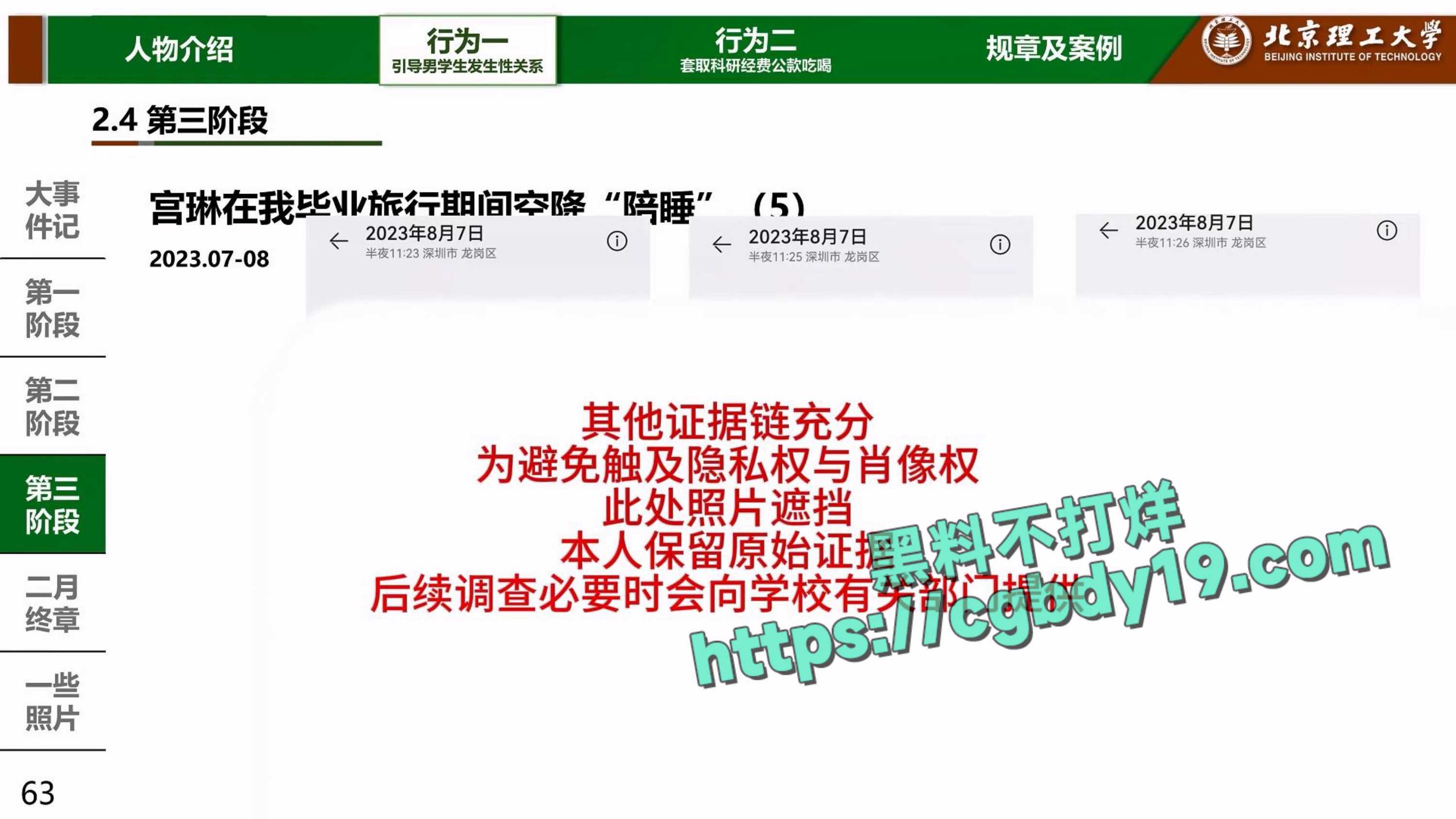 实名举报北京理工大学男教授宫琳与男学生发生性关系等师德失范行为_page-0062